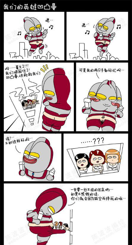 英雄救美--凹凸曼成人漫画
