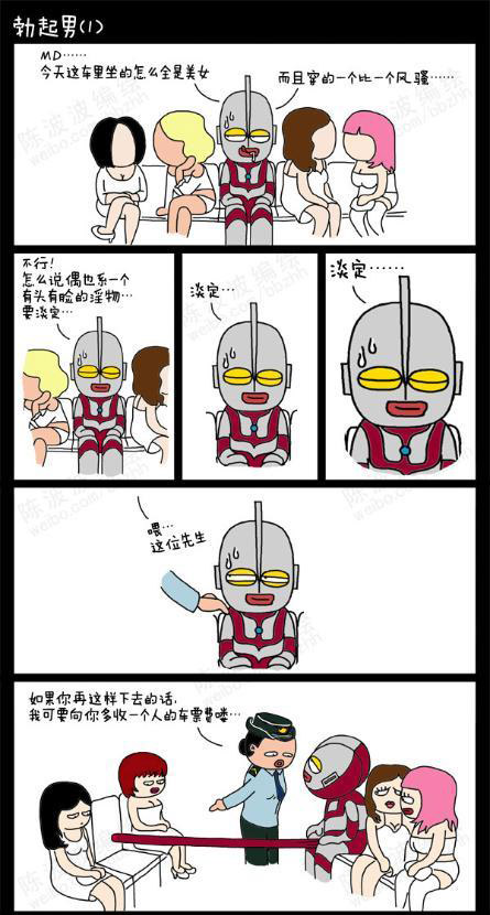 勃起的凹凸曼