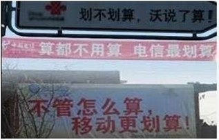 移动,电信,联通各有说辞