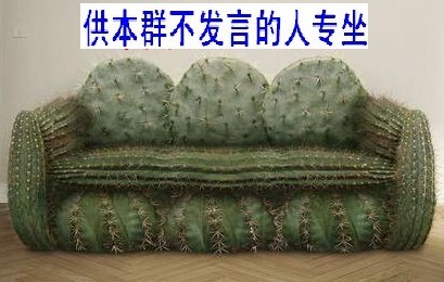 为此群不发言者设立的专座