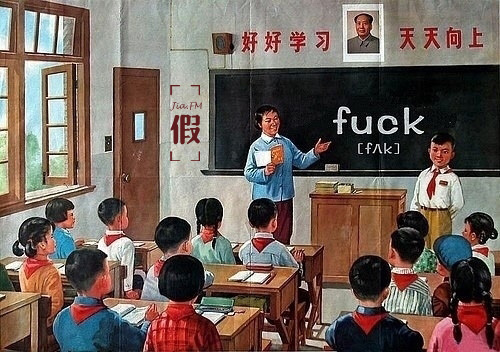 从小就学FUCK!