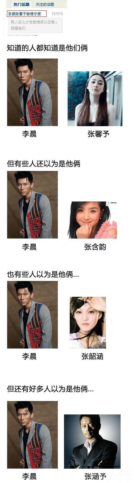 李晨与张馨予的微博传情